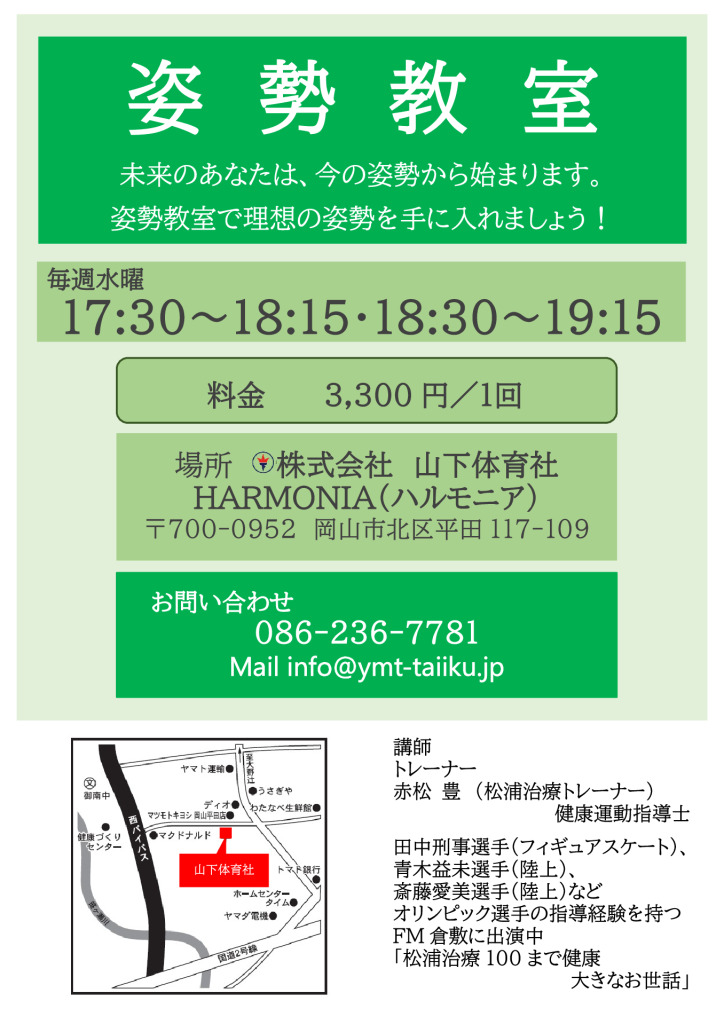 姿勢教室緑版表のサムネイル