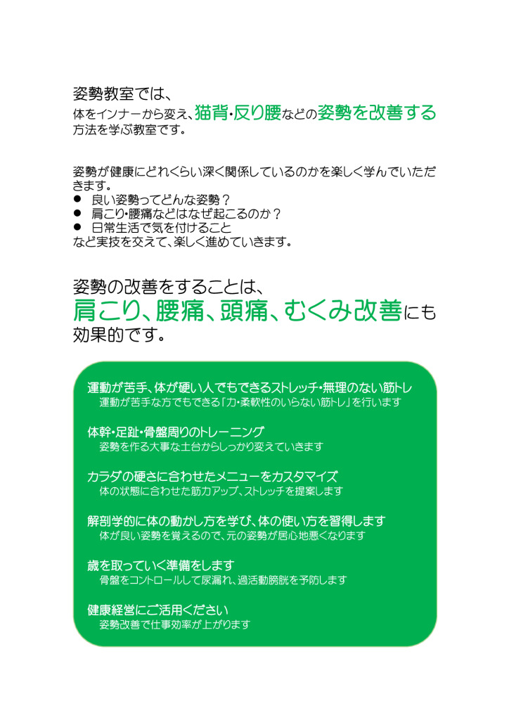 姿勢教室緑版裏のサムネイル